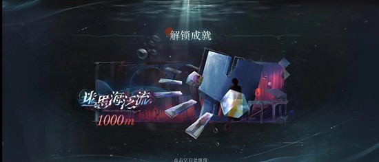 重返未来：1999迷思海-1000m怎么过
