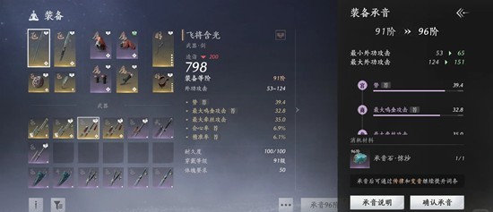 燕云十六声新赛季承音功能-三个阶段怎么使用总结