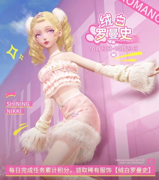 闪耀暖暖10月13日福利活动上新-免费获取精品服饰