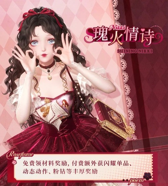 闪耀暖暖瑰火情诗每日登录活动-将于10月13日开启