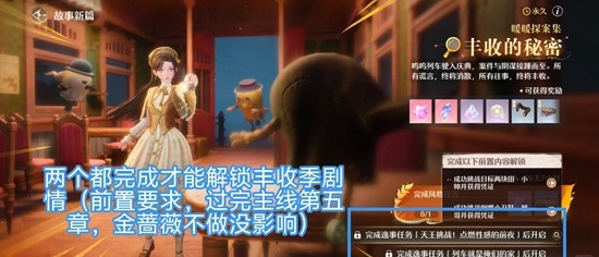 无限暖暖1.10版本丰收季-主线剧情开启条件