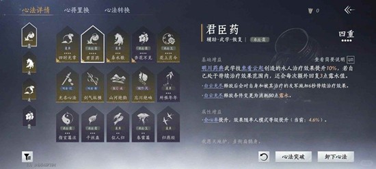 燕云十六声萌新-战力系统武学心法装备怎么选