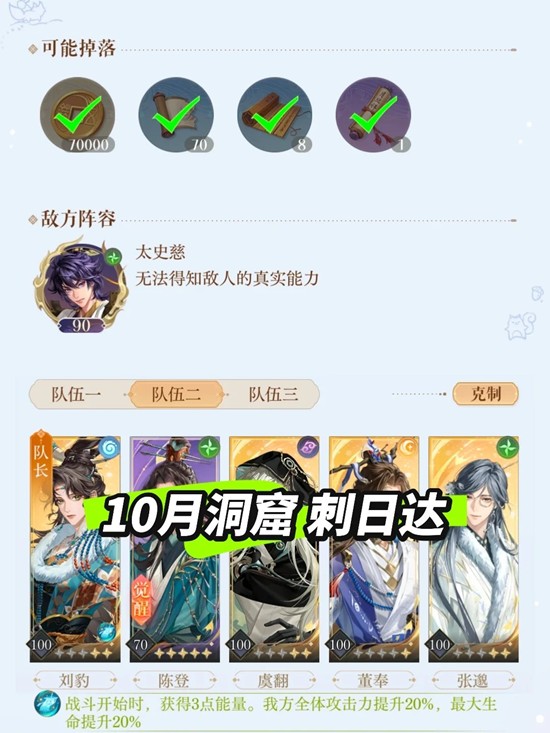 如鸢10月洞窟刺日达-太史慈怎么打配队