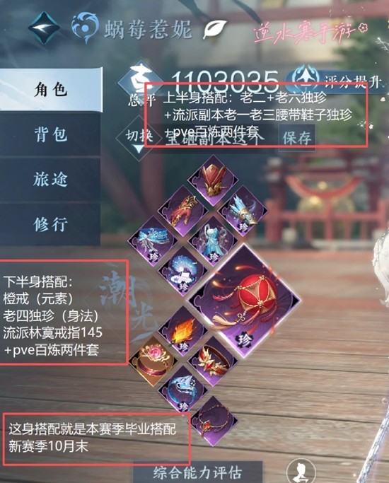逆水寒潮光怎么搭配-赛季末一键12w搭配