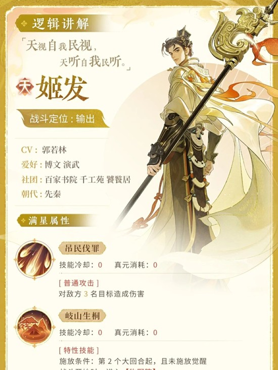 忘川风华录新名士姬发公开-名士姬发前瞻技能曝光