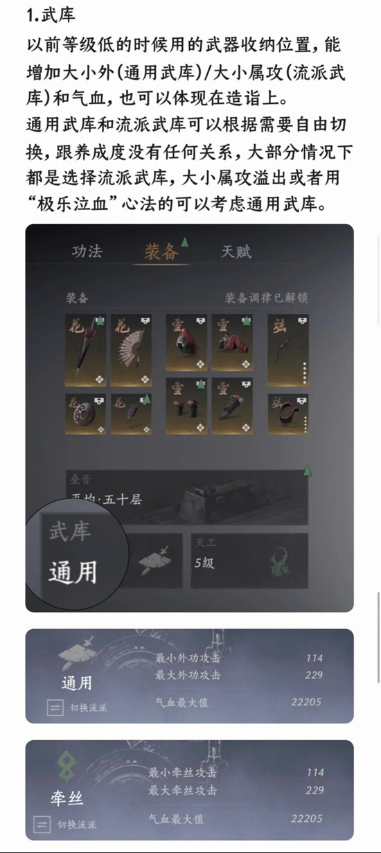 燕云十六声战力系统详解-武库是什么详细