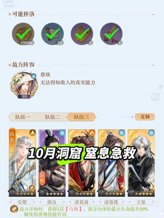 如鸢10月洞窟蔡琰-窒息急救怎么配队通关