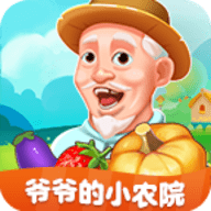 爷爷的小农院官方正版下载
