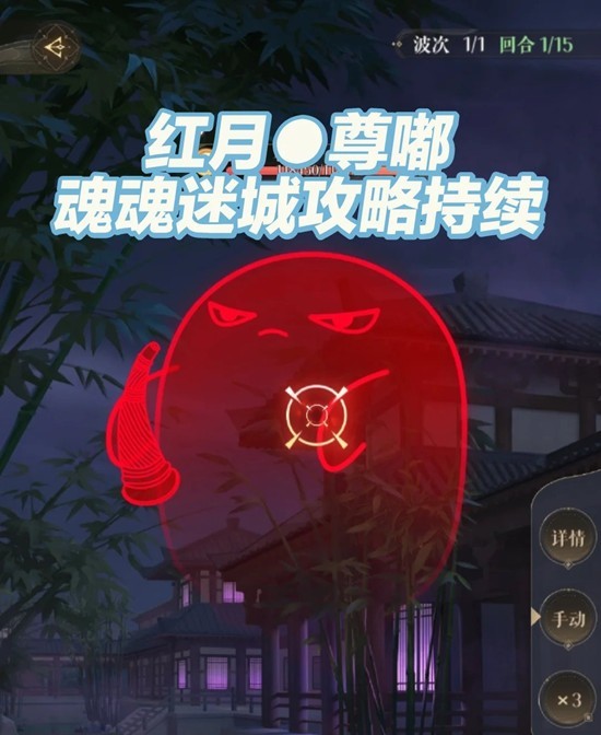 如鸢周年庆红月阶段-魂魂迷城红月尊嘟1至5层