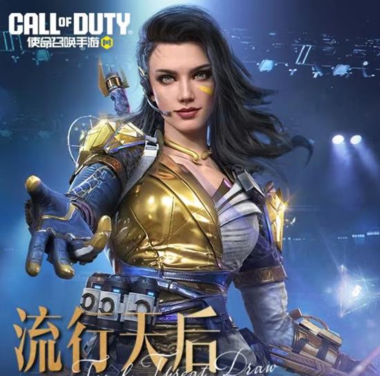 使命召唤手游传说级角色倪克斯-流行天后现已游戏返场