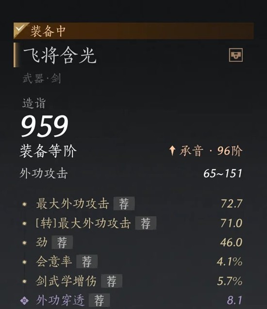 燕云十六声100级积矩九剑-主输出流派PVP