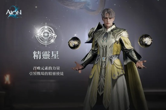 AION2精灵星有什么技能-永恒之塔2精灵星技能解析