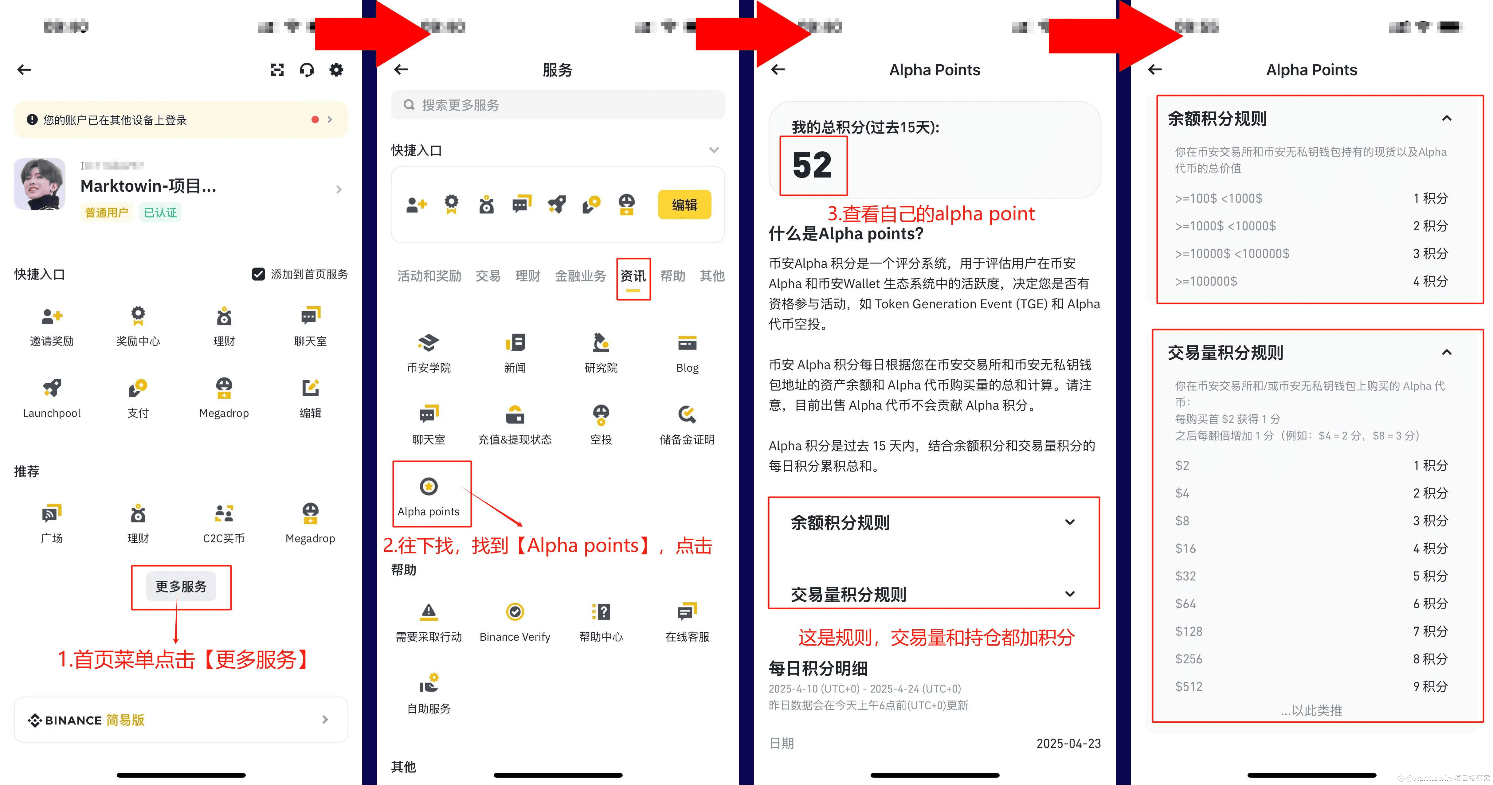 币安Alpha积分查询入口及获取规则详解