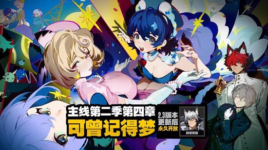 绝区零新主线第二季第四章剧情可曾记得梦15日将上线