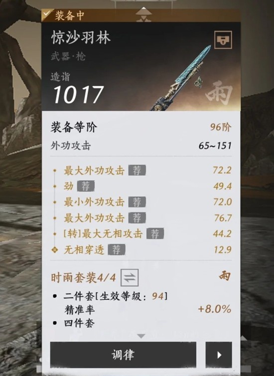燕云十六声调律-装备调律怎么出好词条方法