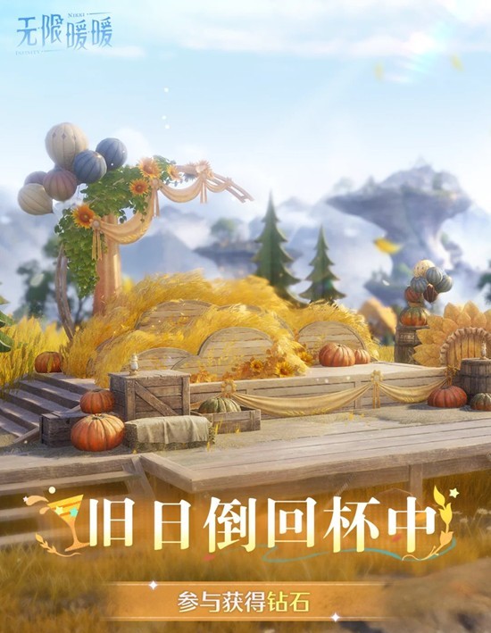 无限暖暖丰收季活动开启提醒-涟漪感悟礼包将限时上架
