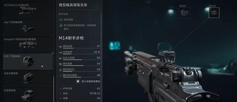 三角洲行动MK14怎么改装-MK14改装方案推荐
