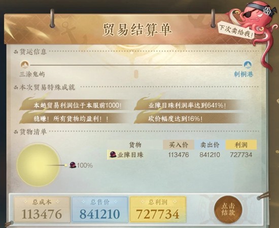 逆水寒本周航海最优路线-额外2金币航海券获得