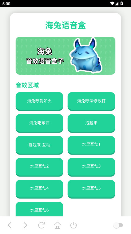 海兔语音盒官方版