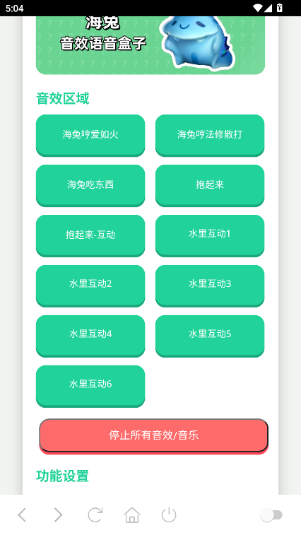 海兔语音盒官方版