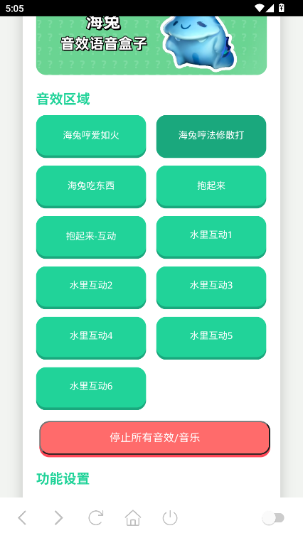 海兔语音盒官方版