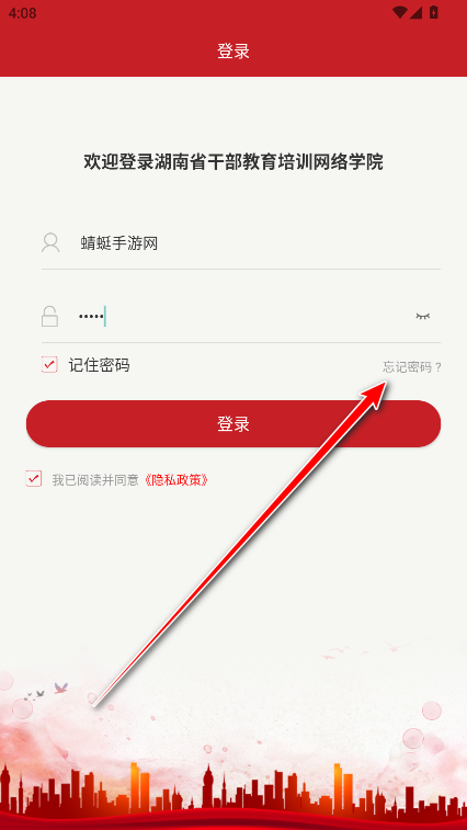 湖南省干部教育培训网络学院官方版 湖南省干部教育培训网络学院官方版