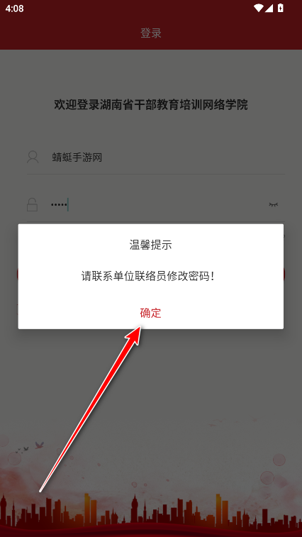 湖南省干部教育培训网络学院官方版 湖南省干部教育培训网络学院官方版