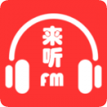 来听FM