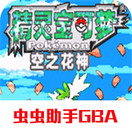 口袋妖怪空之花神手机版下载