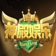 神殿hd安卓版v25官网新年版本打开即玩