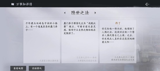 燕云不见山曲岸万事知-隐世之法和神秘宝藏怎么做