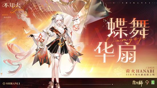 阴阳师烬生华漪活动15日开启-可获全新异想莳火皮肤
