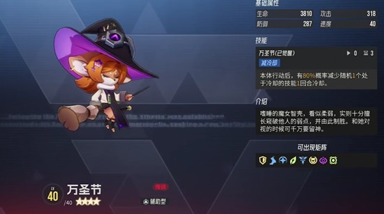 伊瑟万圣节辅助智壳强度高吗-万圣节数值分析