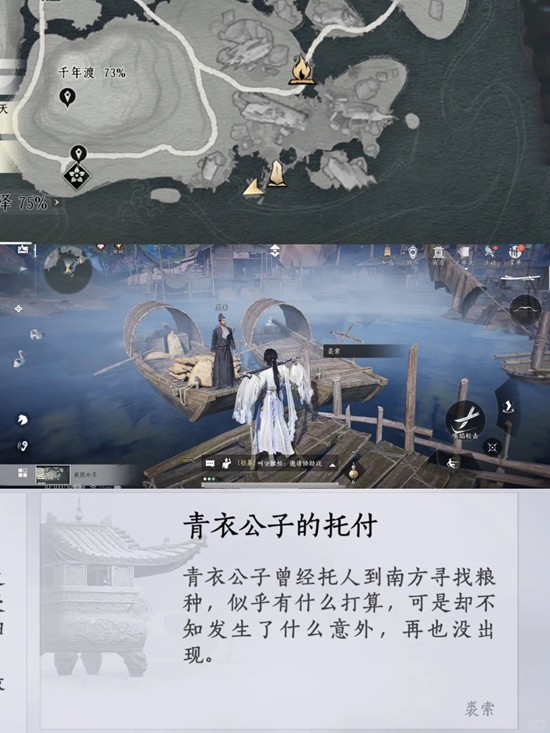 燕云十六声不见山地图见闻-千年渡所有见闻全收集