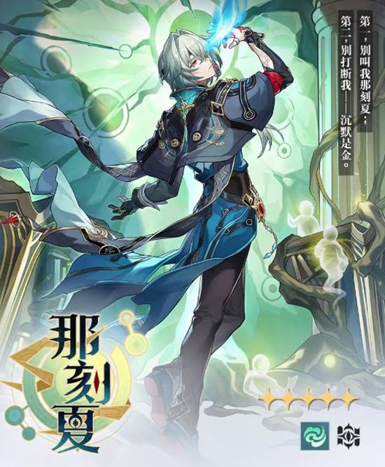 崩坏星穹铁道那刻夏角色将返场-可额外释放无损耗战技