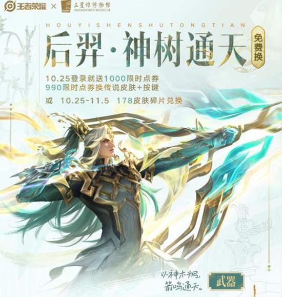 王者荣耀后羿神树通天多少钱-后羿神树通天皮肤价格