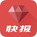 钻石快报