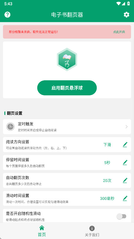 电子书翻页器app最新版