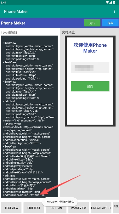 Phone Maker官方版