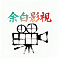 余白影视官方版下载