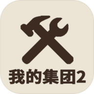 我的集团2折相思版下载