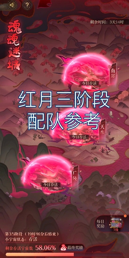 如鸢周年庆魂魂迷城活动-红月第三阶段怎么配队
