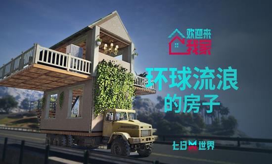 七日世界10月版本新内容公布-建造系统将全面优化