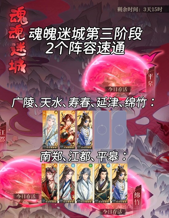 如鸢周年庆活动魂魂迷城-第三阶段5分钟速通