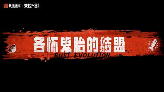 失控进化失控48小时活动已落幕--厨神队最终胜利
