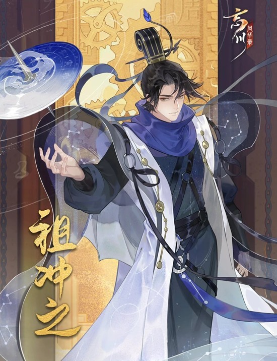 忘川风华录名士技能详解-名士祖冲之怎么用详细