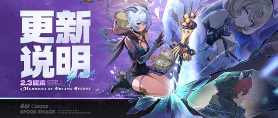 绝区零2.3版本可曾记得梦今日更新-新代理人上线