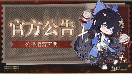 辉烬手游明日将公测上线-官方游戏公平运营公告发布