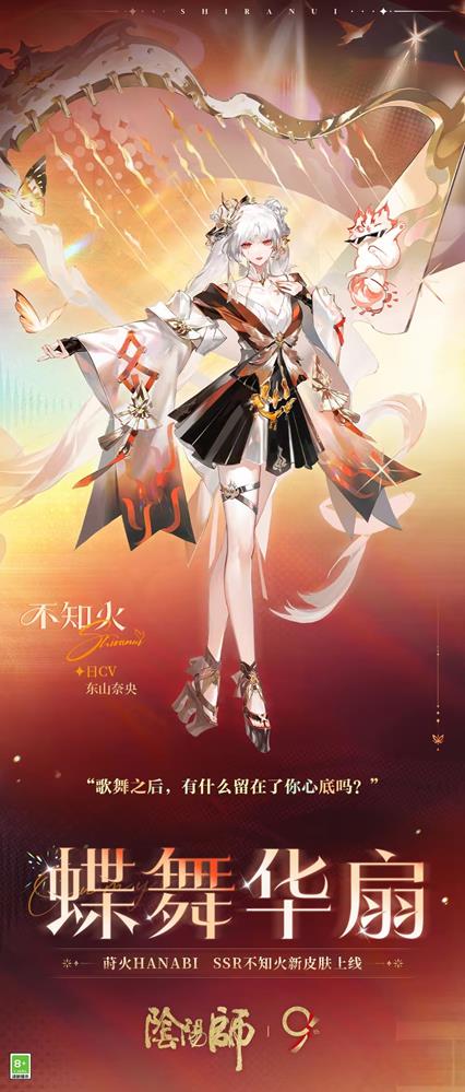 阴阳师异想莳火第二期明日上线-集齐可获背景板奖励
