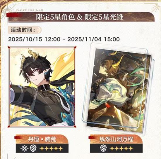 崩坏星穹铁道3.6版本活动跃迁第二期活动明日启动